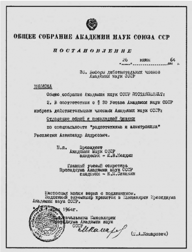 Постановление общего собрания Академии наук СССР об избрании А. А. Расплетина академиком