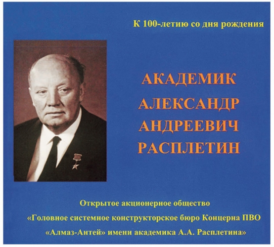 Обложка компакт-диска с очерком о жизни и деятельности А. А. Расплетина (автора - И. Р. Ашурбейли, Е. М. Сухарев)