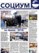 Социум, №8